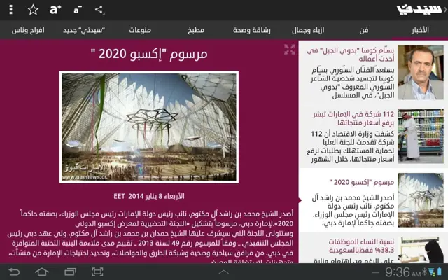 Sayidati android App screenshot 1