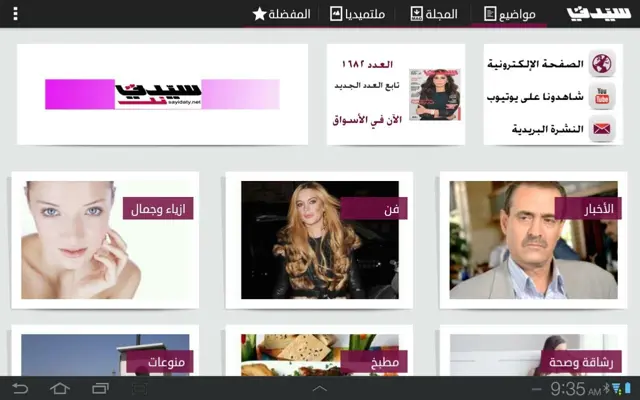 Sayidati android App screenshot 2